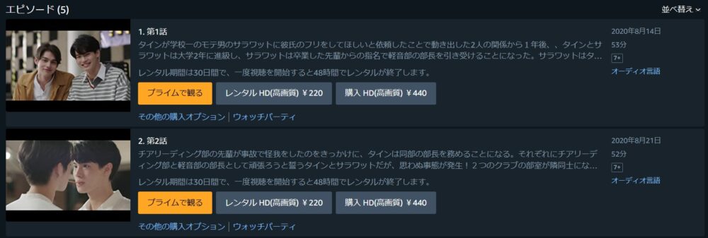Still 2gether　Amazon Prime Video　話数